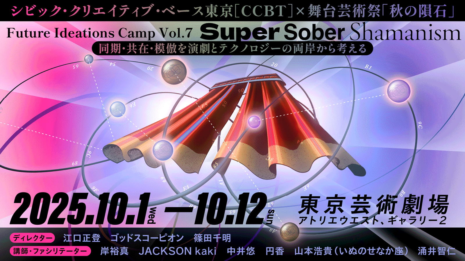 Future Ideations Camp Vol.7 Super Sober Shamanismのイベントビジュアル
